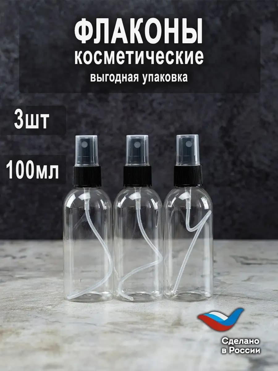 Дорожный набор флаконов для путешествий