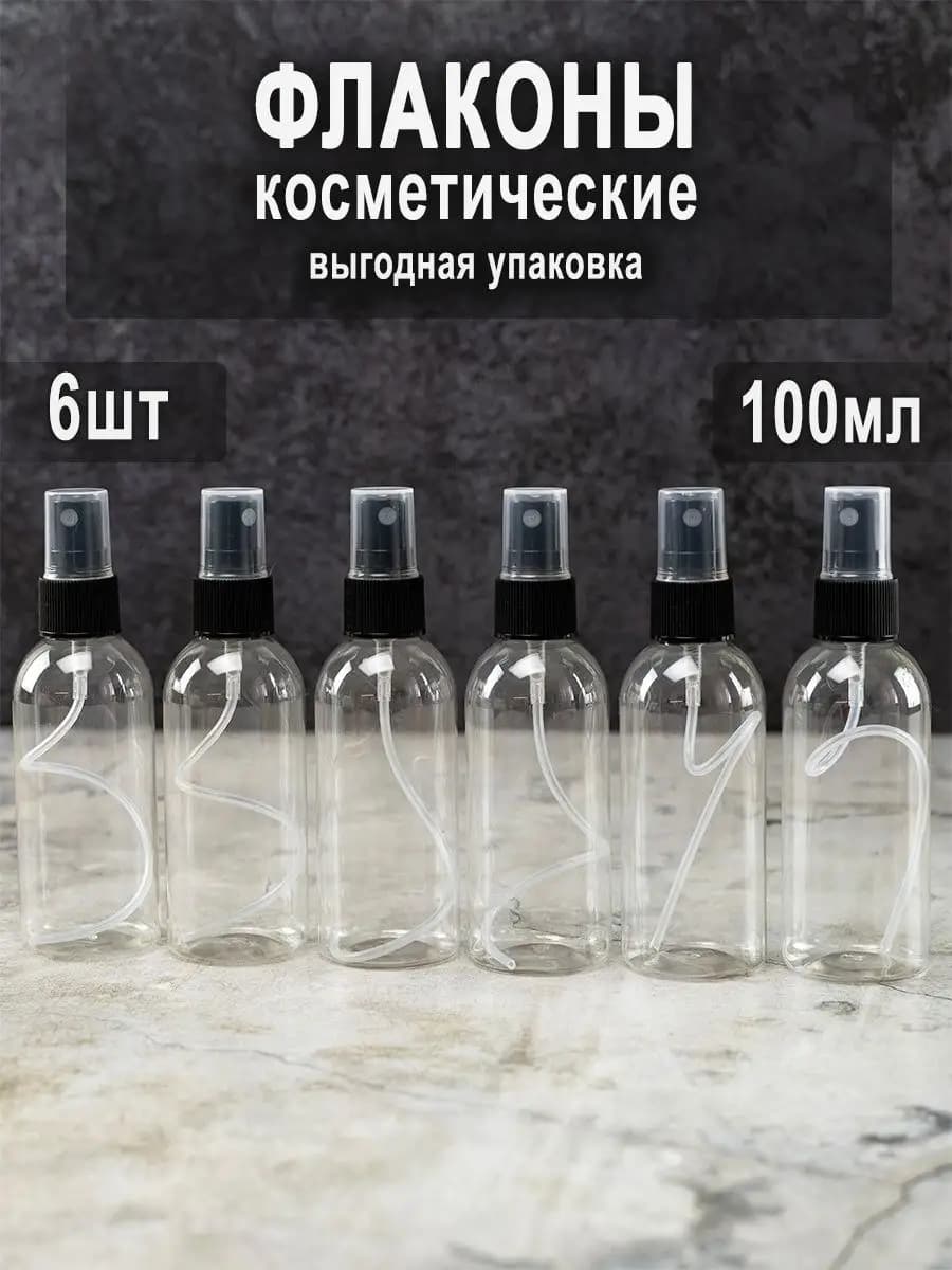 Дорожный набор флаконов для путешествий