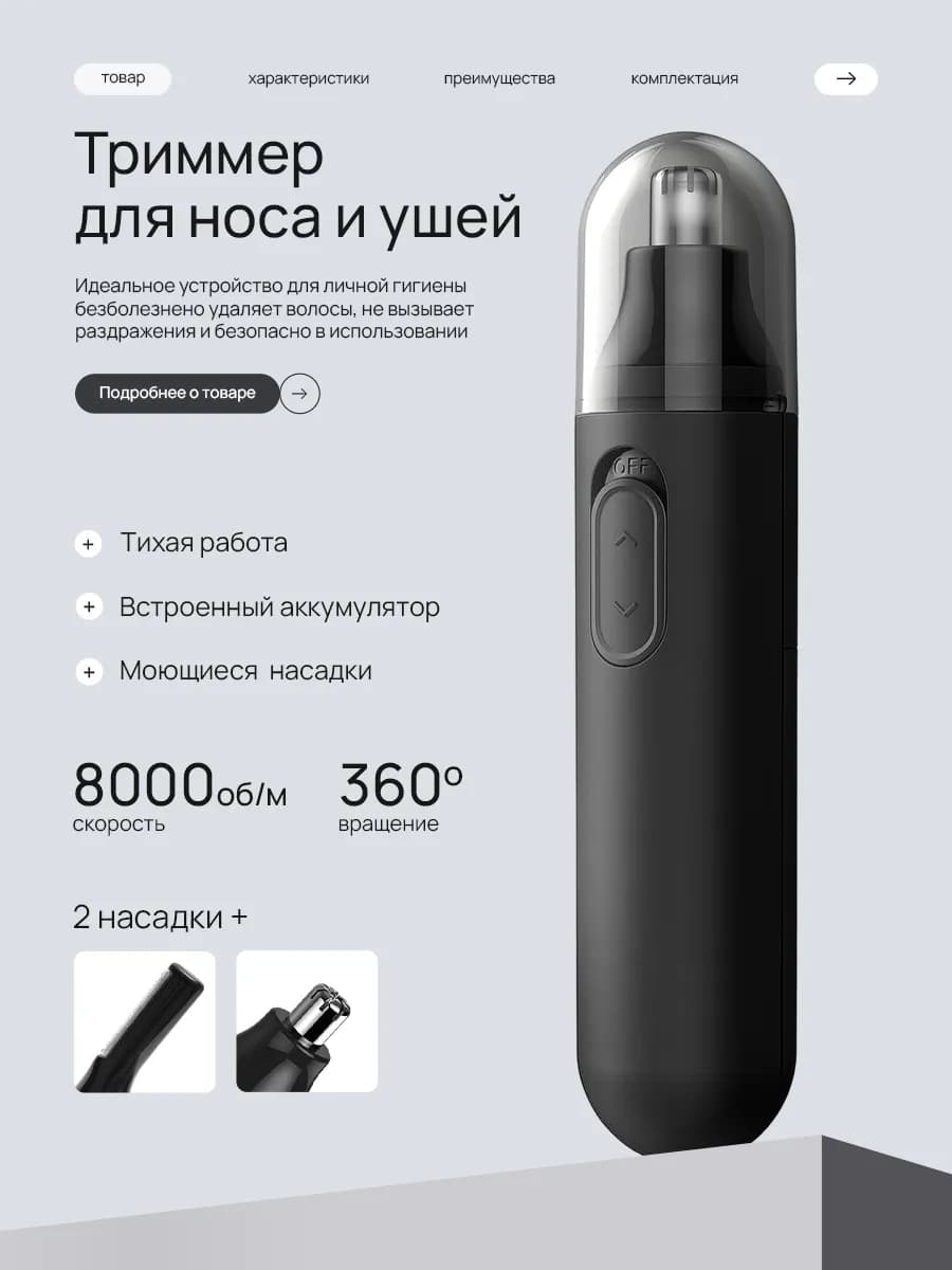 Триммер для носа и ушей