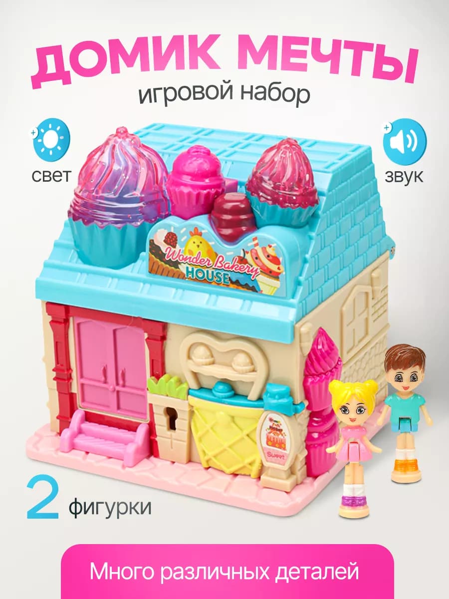 Игровой набор "Мини домик"
