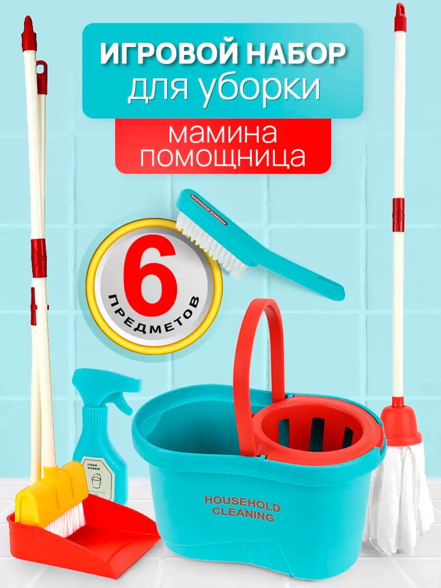 Набор для уборки детский