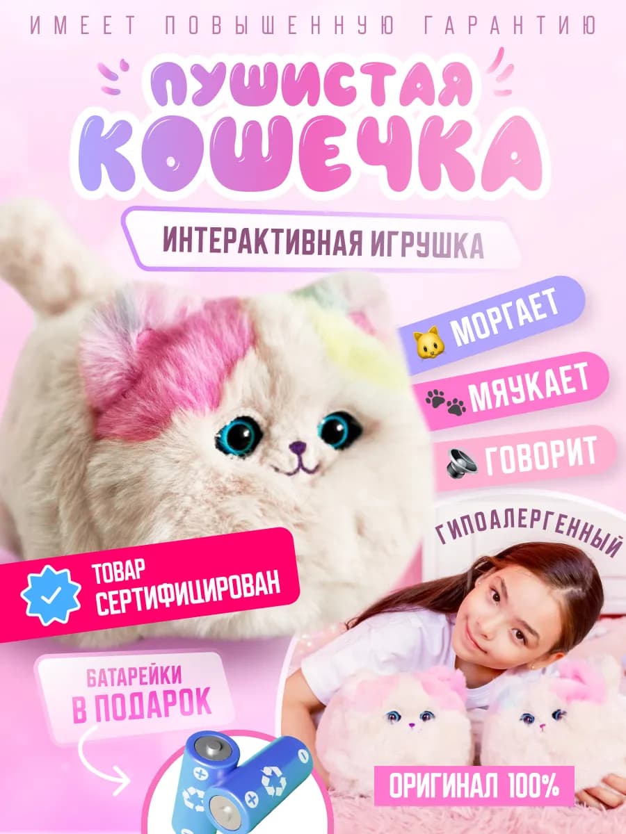 Мягкая игрушка интерактивная кошка KOOOL мяукает повторяет