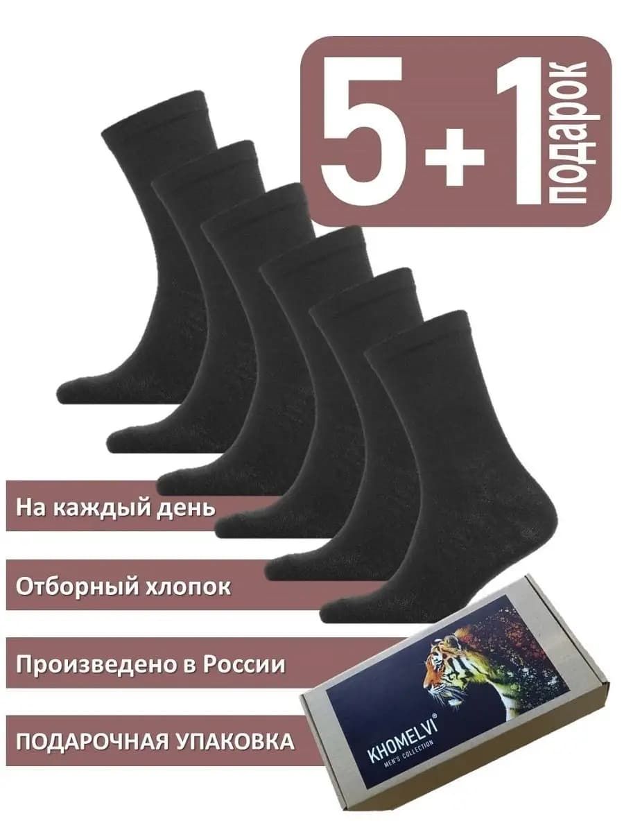 Носки в подарочной коробке 5 пар