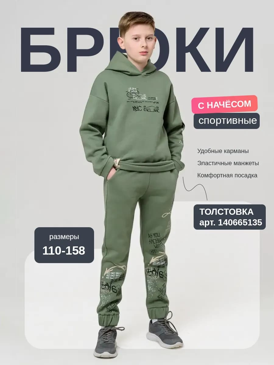 Брюки утепленные с принтом