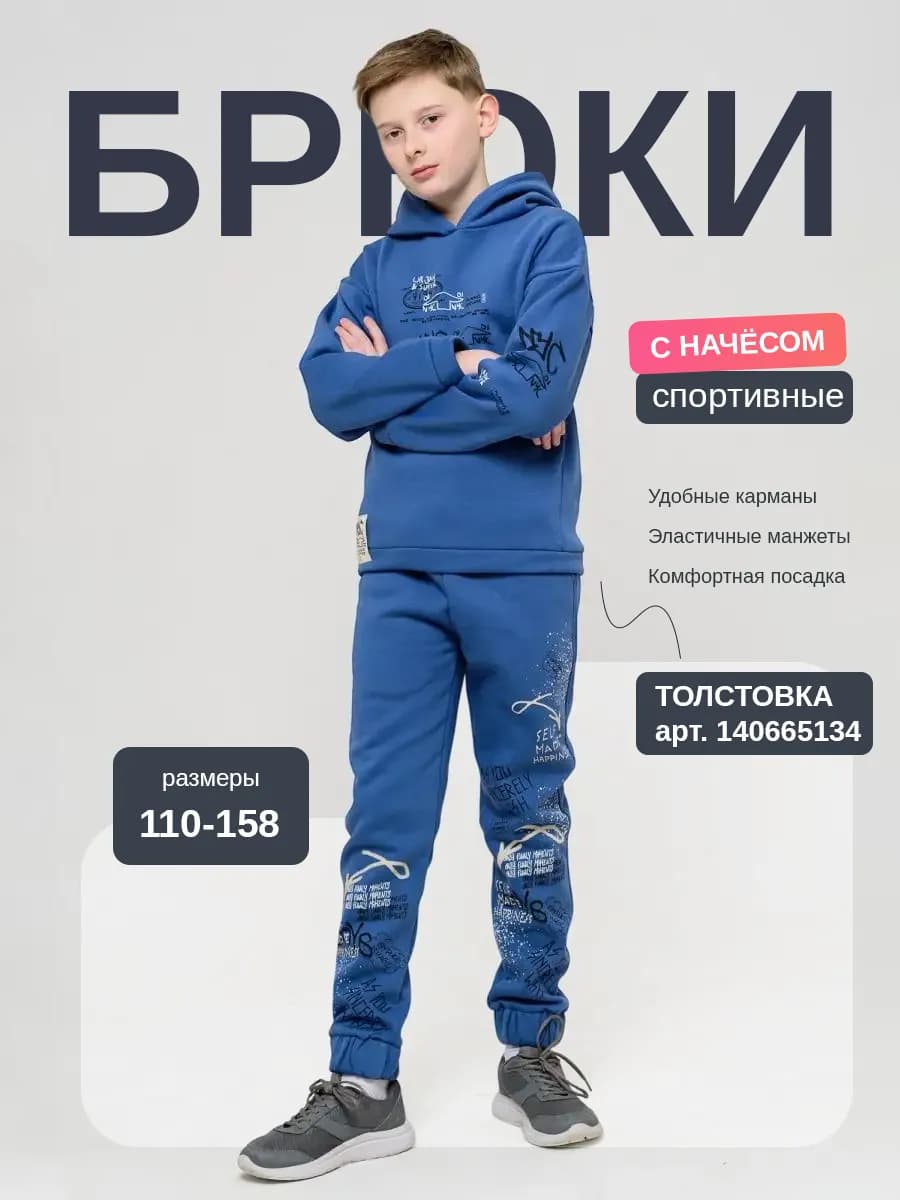 Брюки утепленные с принтом