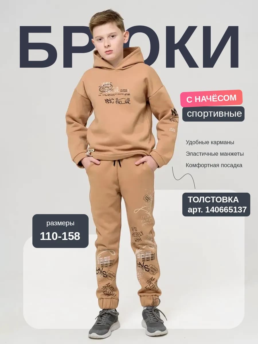 Брюки утепленные с принтом