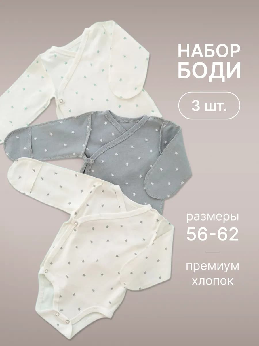Боди для новорожденных - фото 1