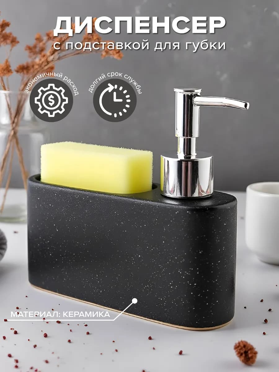 Дозатор для моющего средства на кухню черный