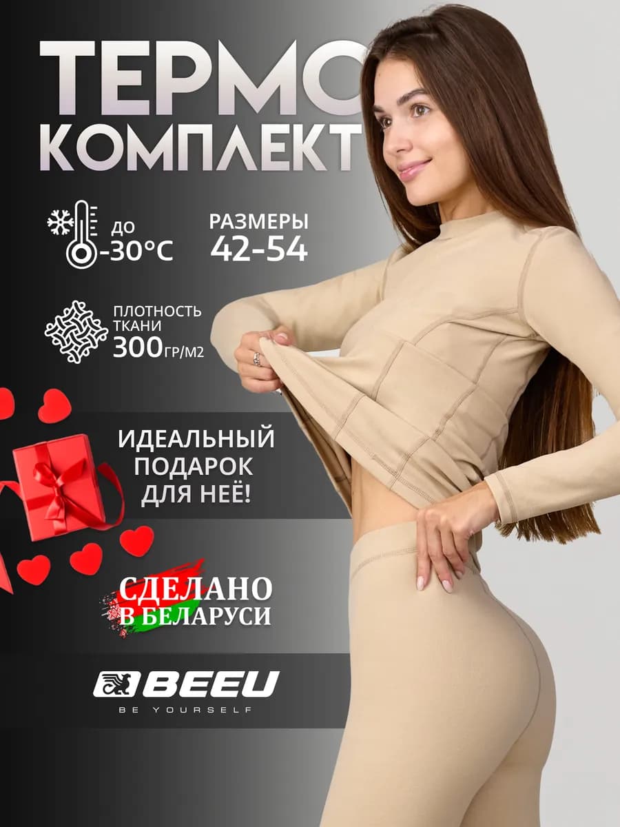 Термобелье зимнее комплект -30