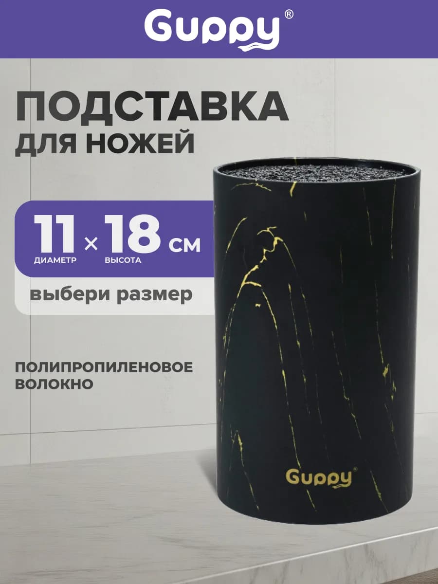 Подставка для ножей универсальная 11*18 см,мрамор