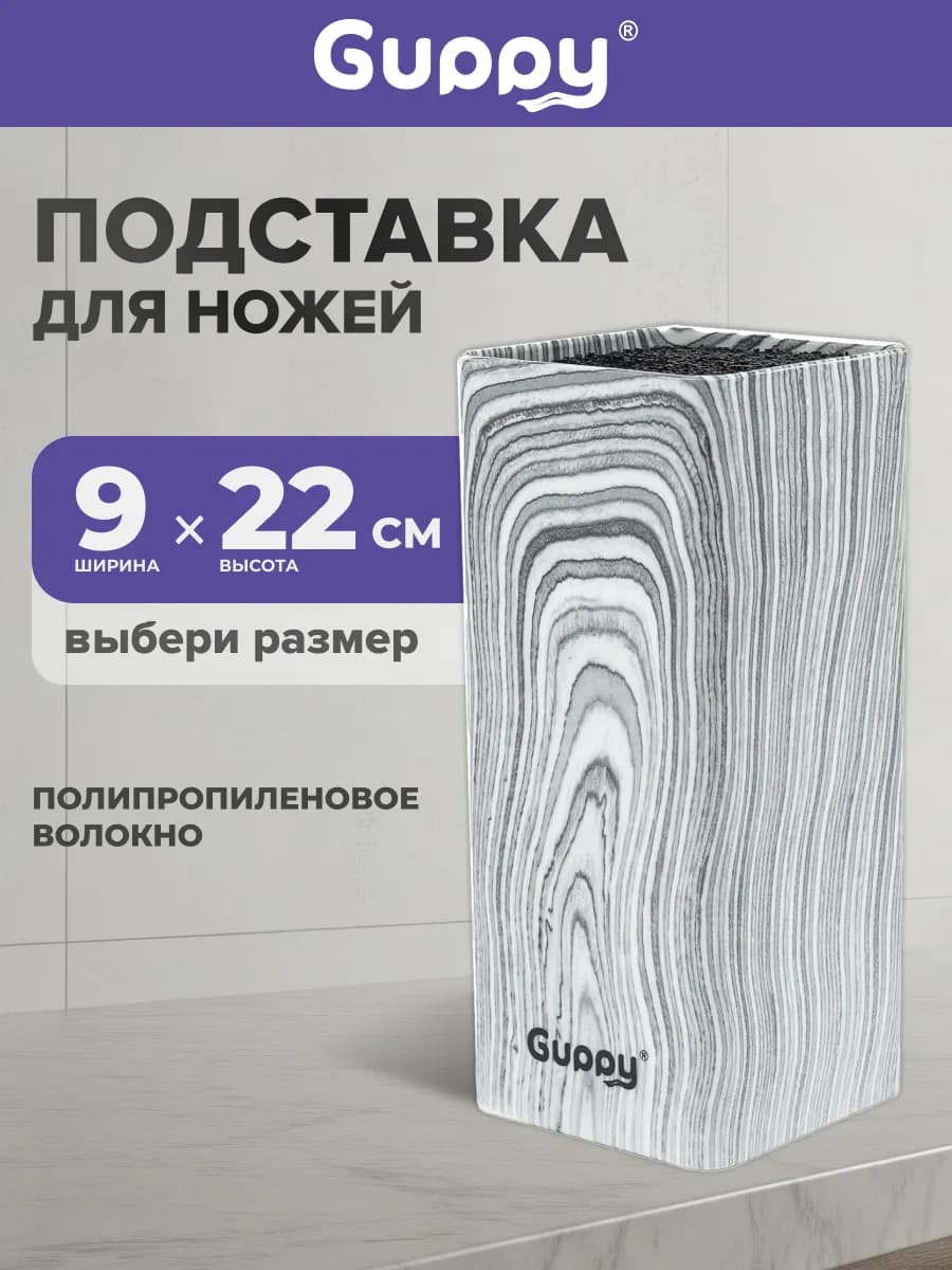 Подставка для ножей 9*9*22,5 см