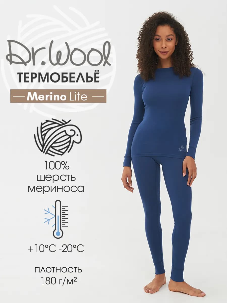 Термобелье комплект из шерсти мериноса Merino lite