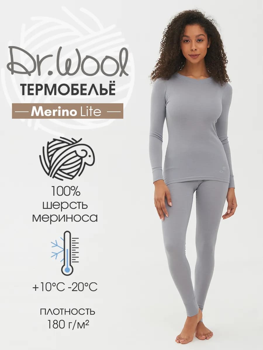 Термобелье комплект из шерсти мериноса Merino lite