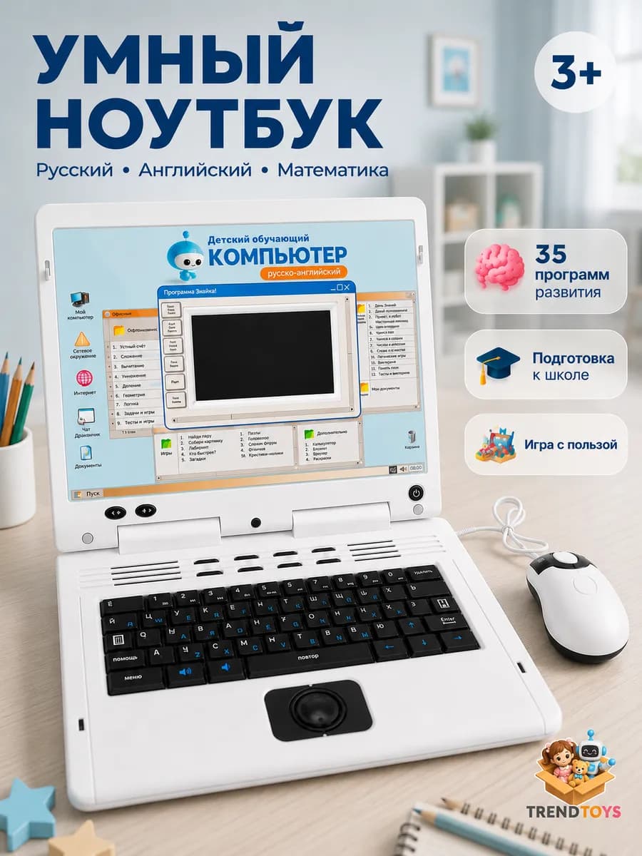 Детский ноутбук, компьютер обучающий для детей
