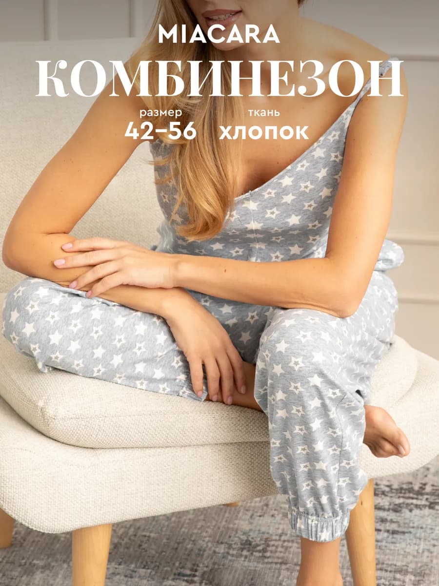 Пижама комбинезон домашняя одежда на лямках хлопок