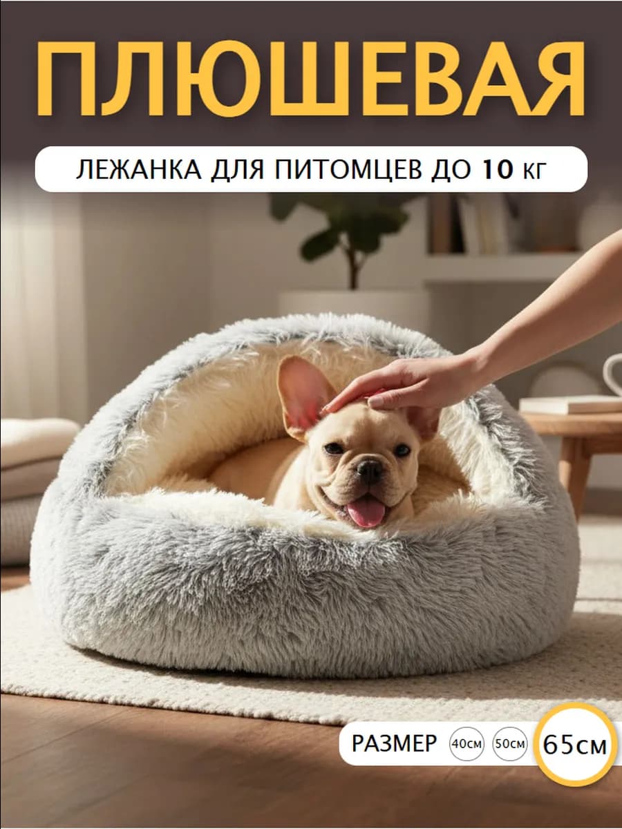 Закрытая лежанка домик для кошек и собак