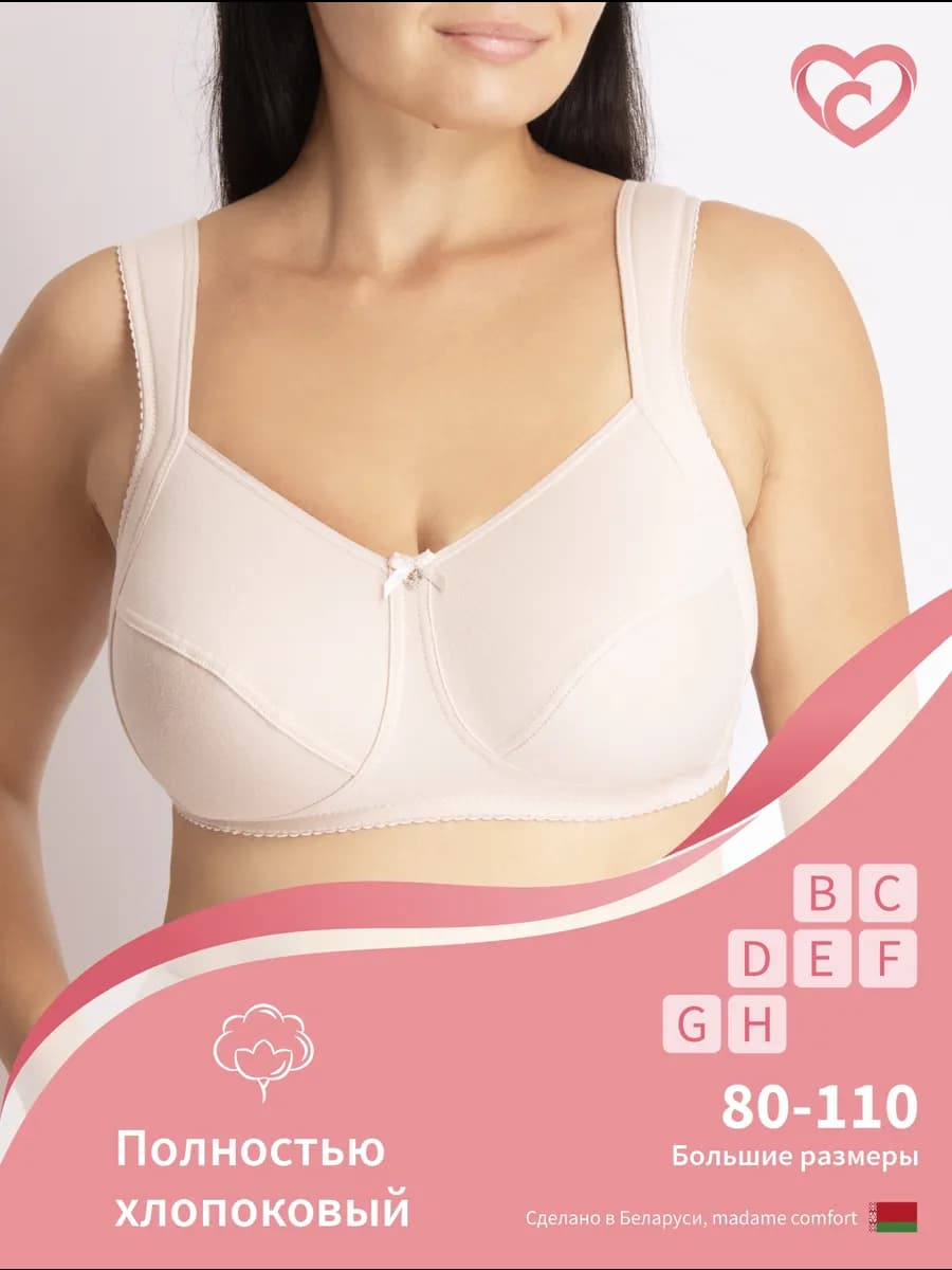 Бюстгальтер хлопковый без косточек корректирующий