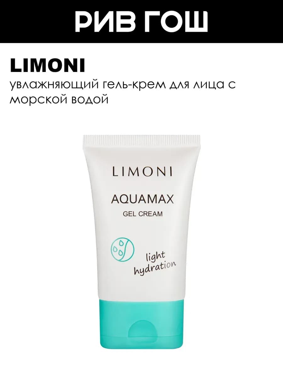 Гель-крем для лица Aquamax Gel Cream увлажняющий 50 мл
