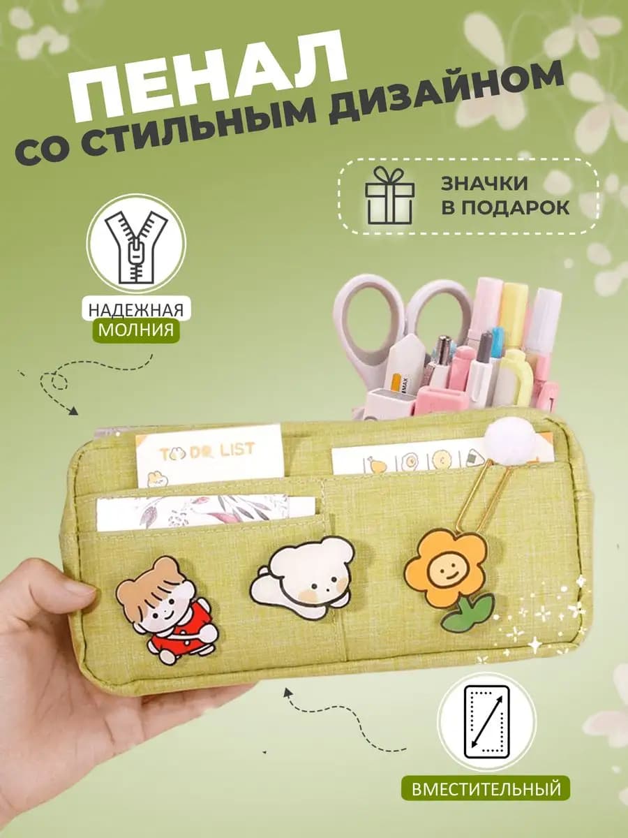 Пенал школьный для мальчика девочек косметичка для кисточек
