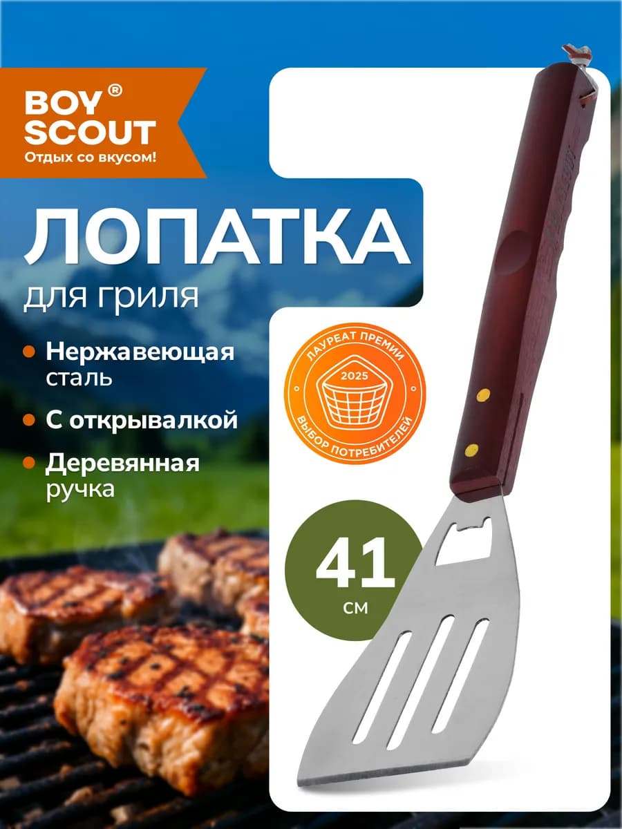 Лопатка для гриля металлическая