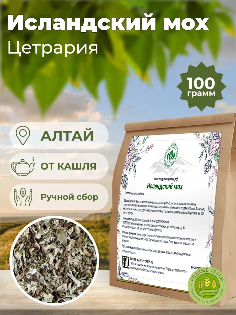 Исландский мох от кашля Цетрария травяной чай сбор