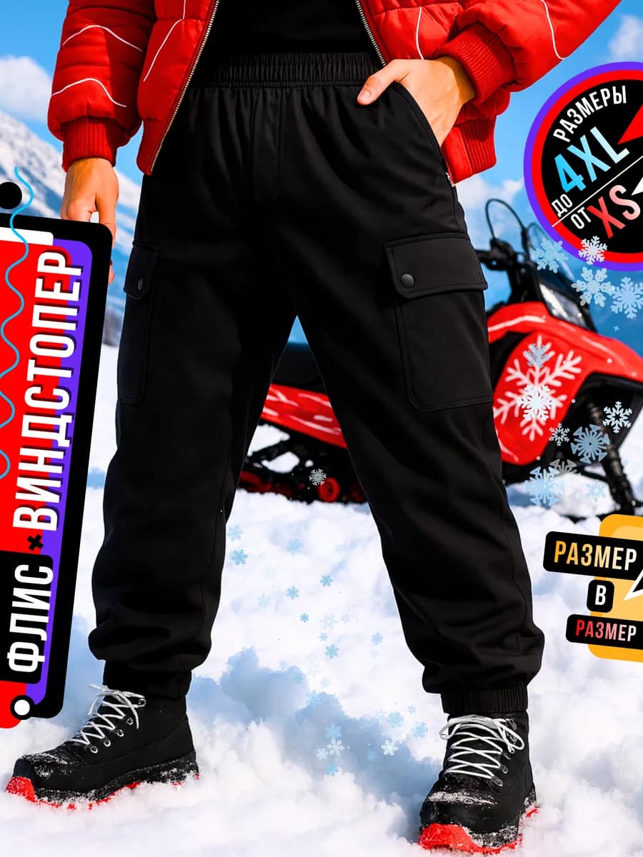 Брюки джоггеры утепленные зимние на флисе - фото 1