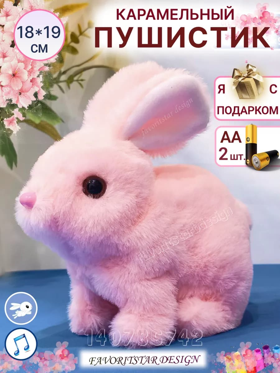 Интерактивная игрушка заяц на батарейках - фото 1