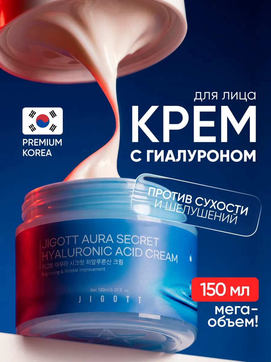 Крем для лица Гиалурон 150мл