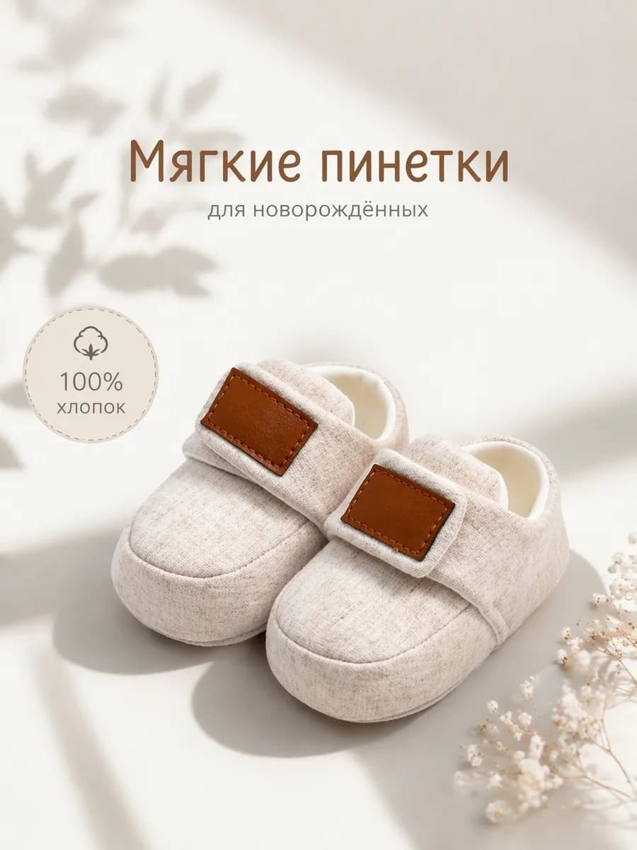 Пинетки носочки для новорожденных теплые