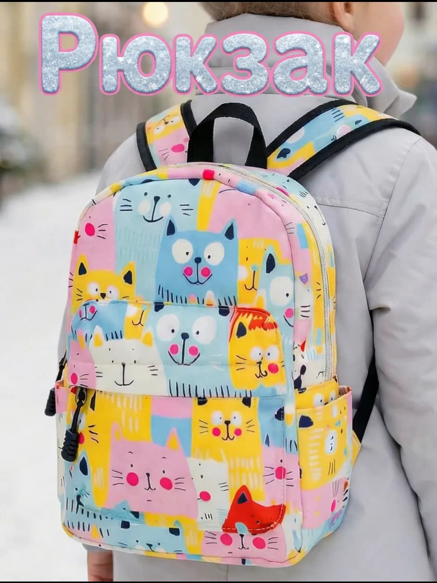 Рюкзак детский в садик