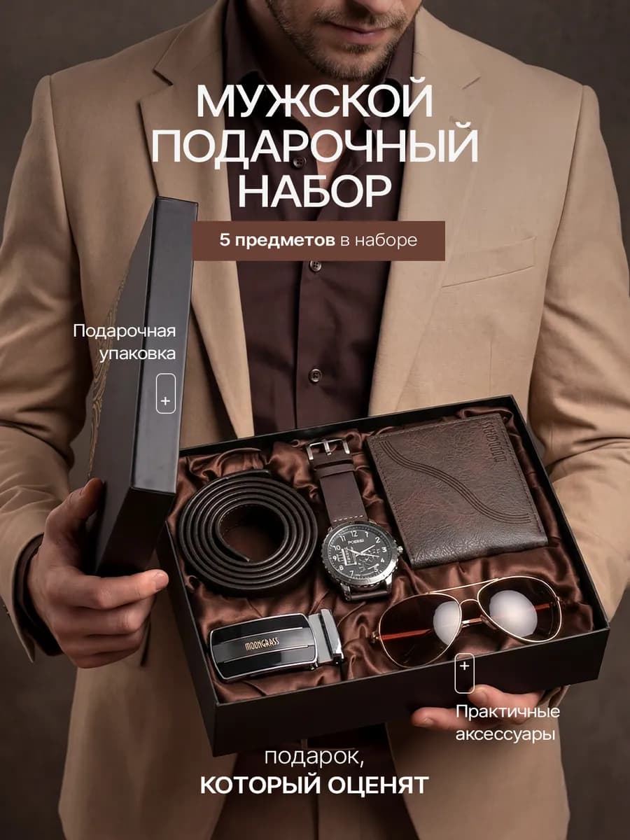 Подарочный набор мужчине