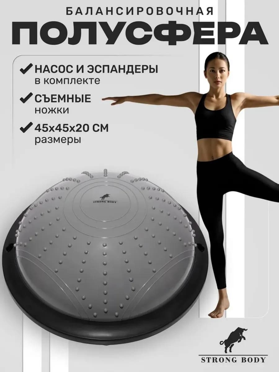 Балансировочная полусфера BOSU (платформа)