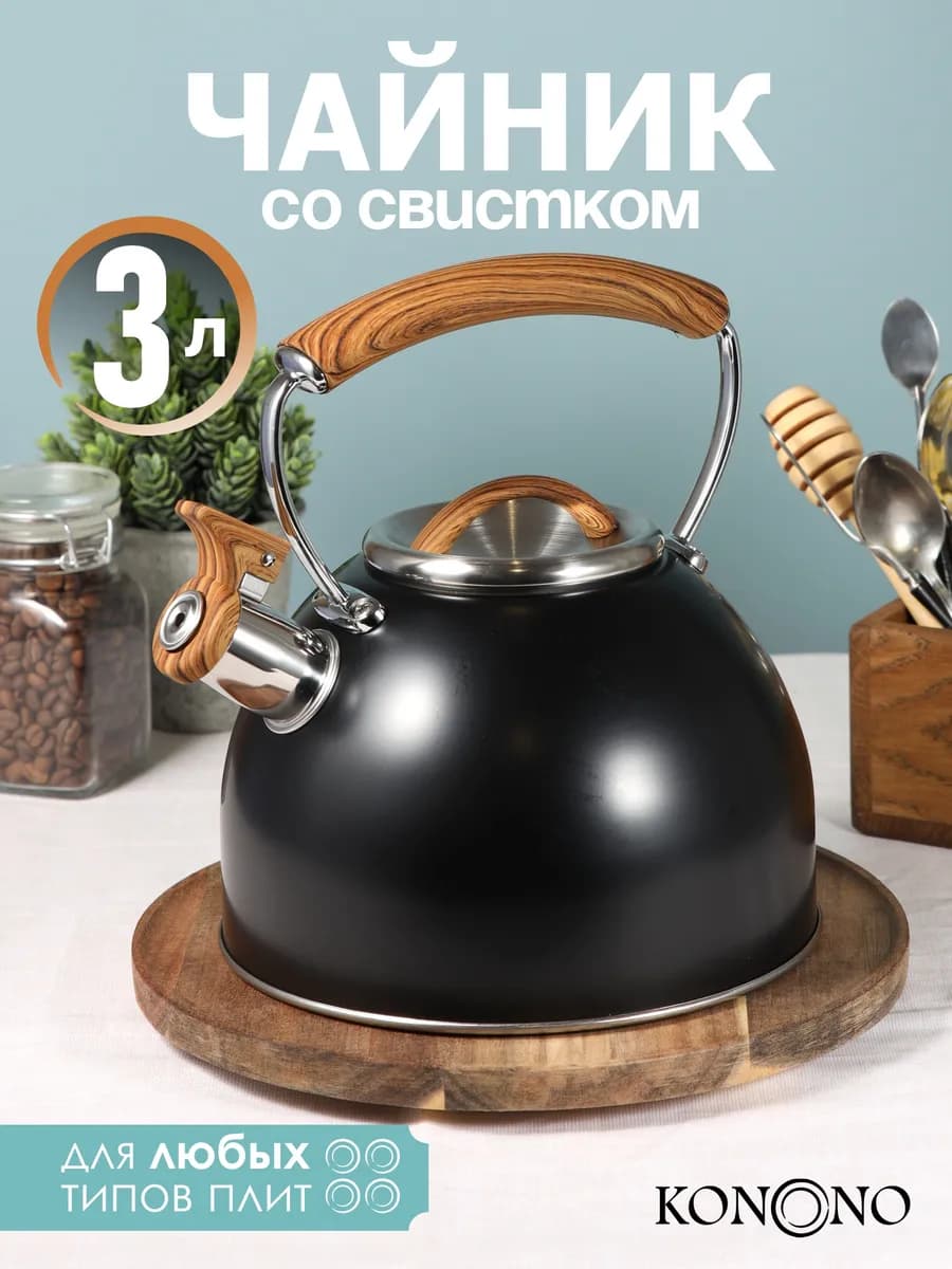 Чайник для плиты со свистком из нержавеющей стали 3 л
