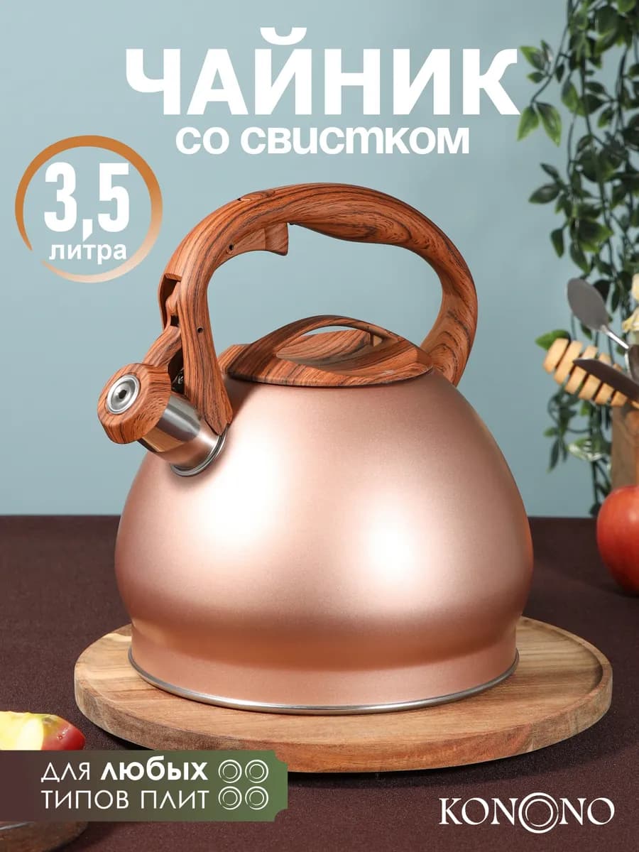 Чайник для плиты со свистком из нержавеющей стали 3,5 л