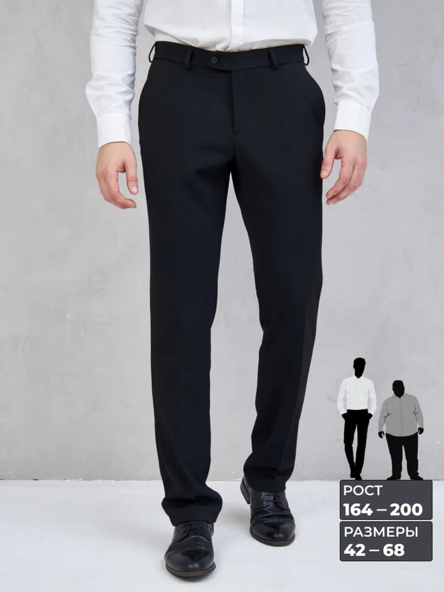 Брюки классические прямые со стрелками
