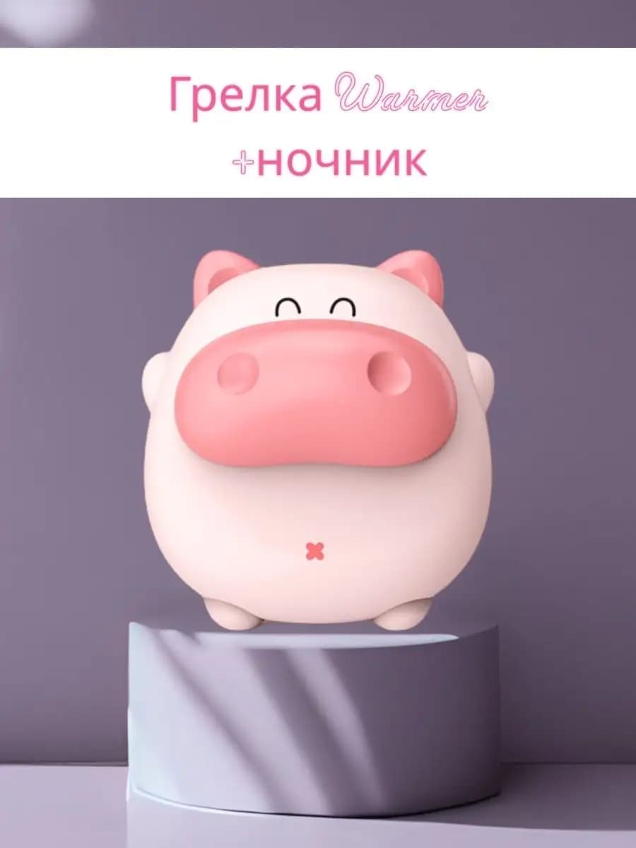 Грелка ночник электрическая многоразовая