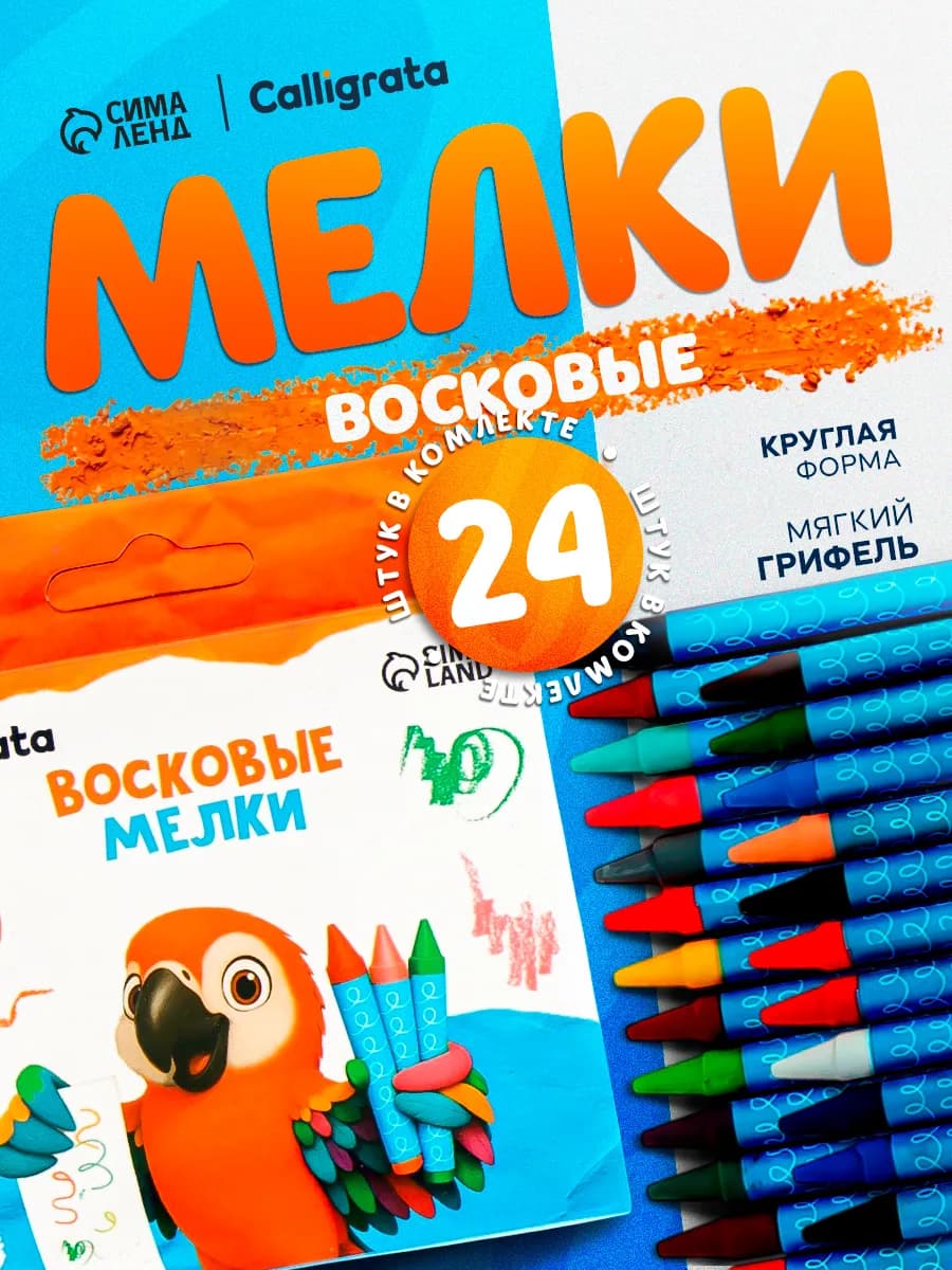 Восковые мелки 24 цвета