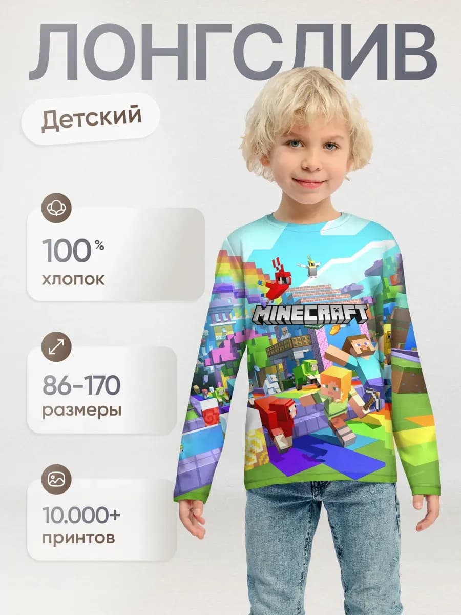 Лонгслив печатный принт Minecraft Майнкрафт