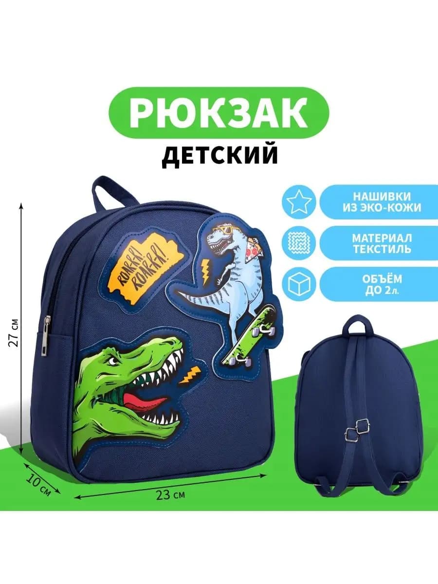 Рюкзак детский дошкольный нашивки