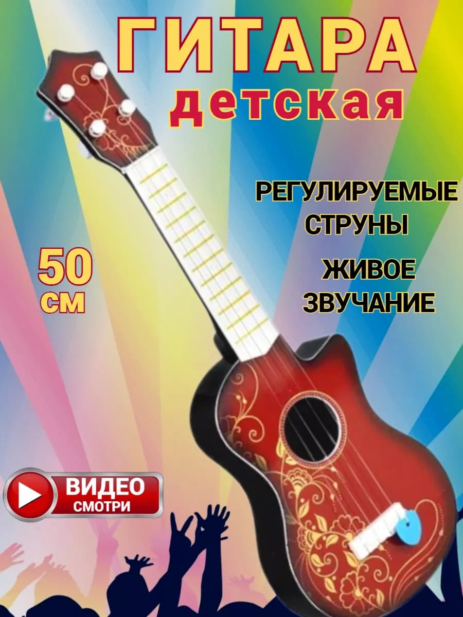 Гитара детская