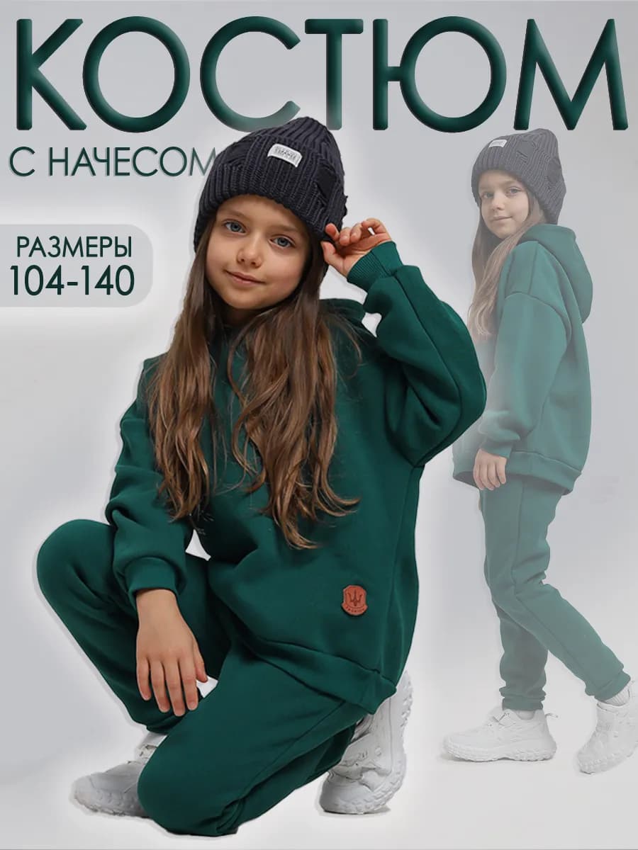 Теплый спортивный костюм с начесом для детей