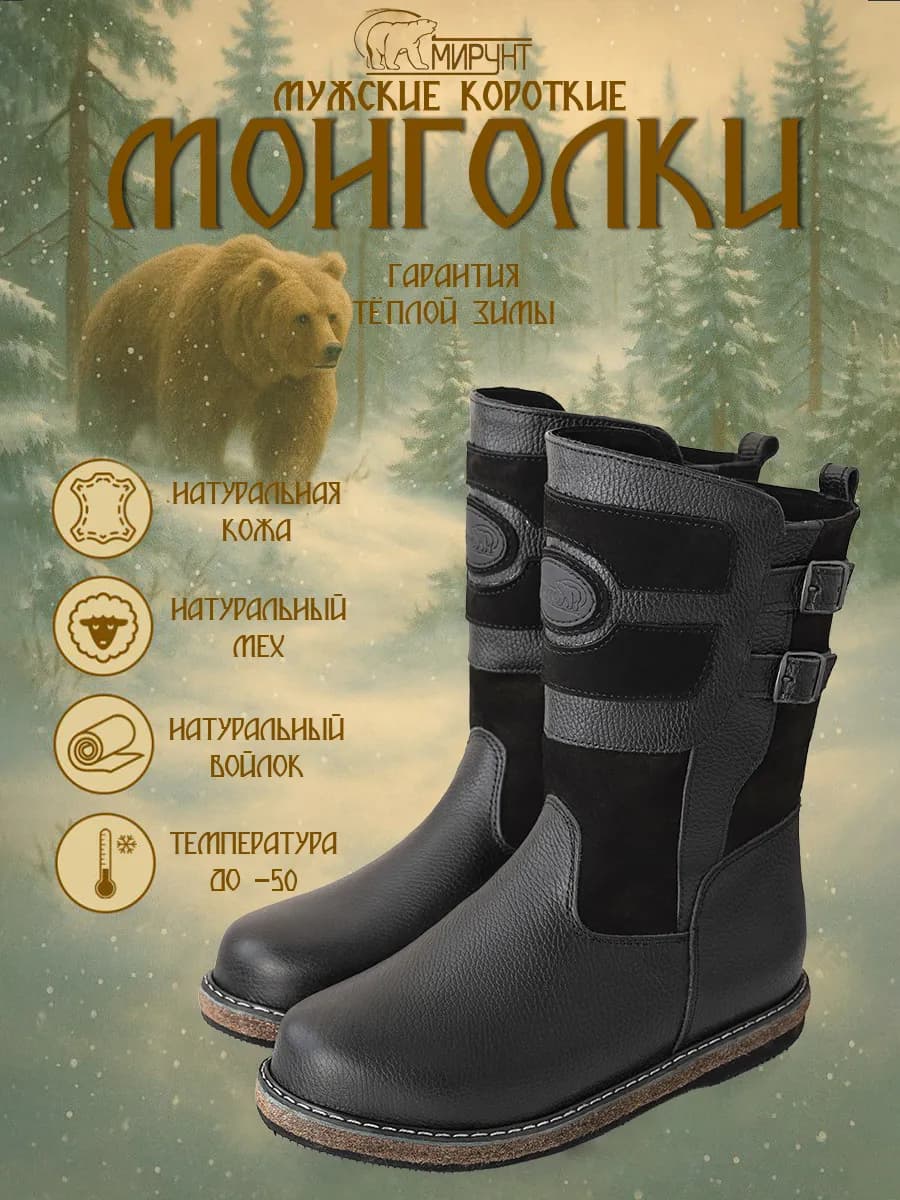 Унты монгольские с натуральным мехом