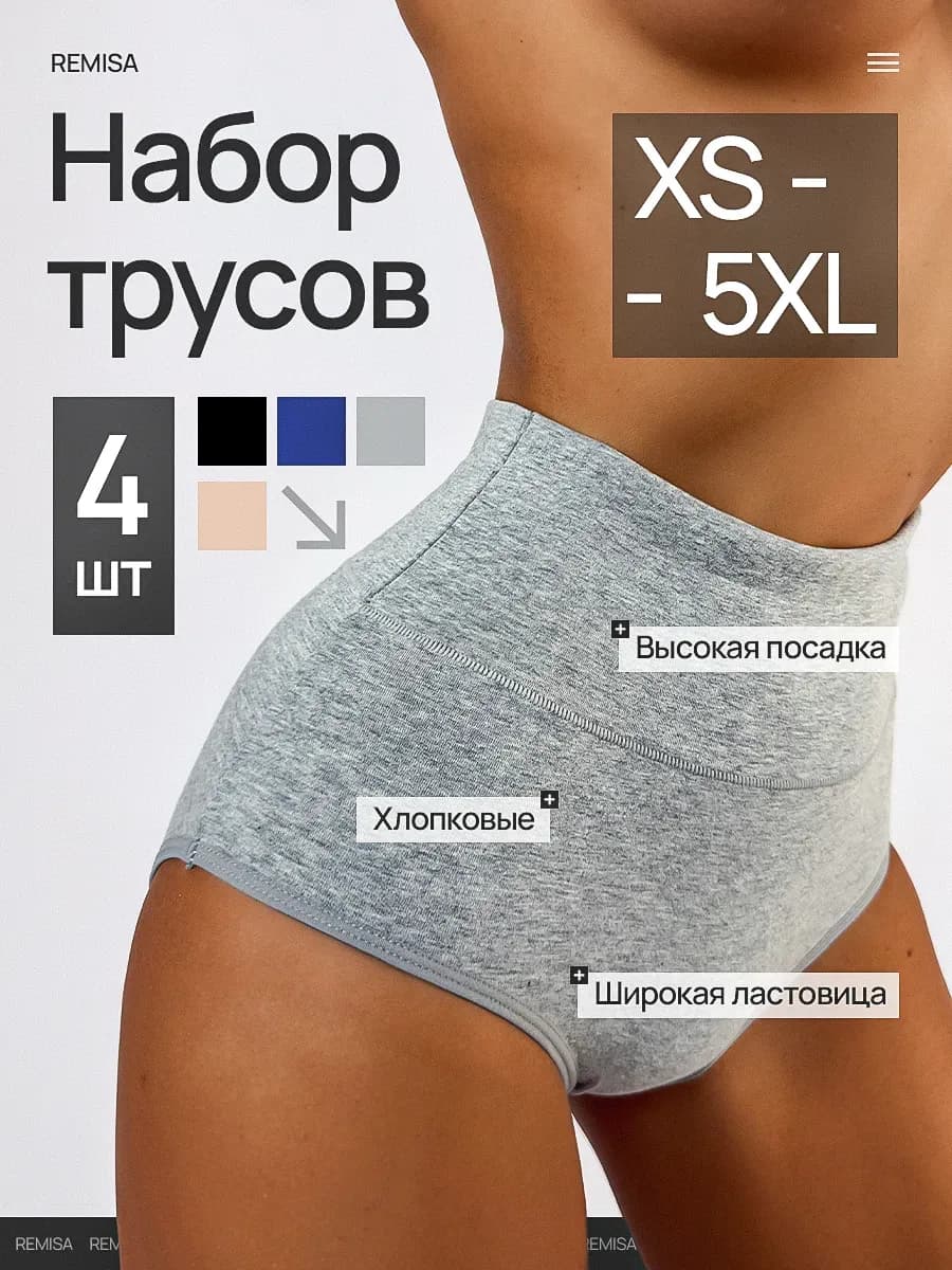 Трусы шорты хлопковые высокая посадка набор 4 шт