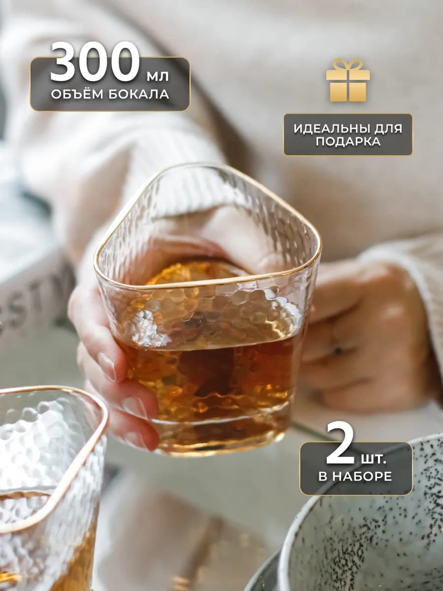 Бокалы для виски, джина, воды и коктейлей 2 шт
