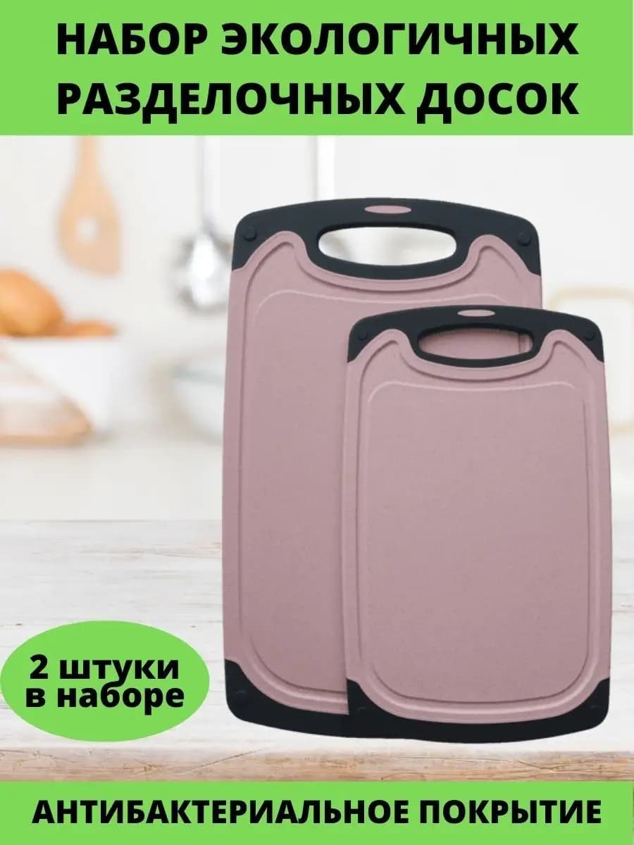 Набор разделочных досок для кухни, 2 шт, розовые - фото 1