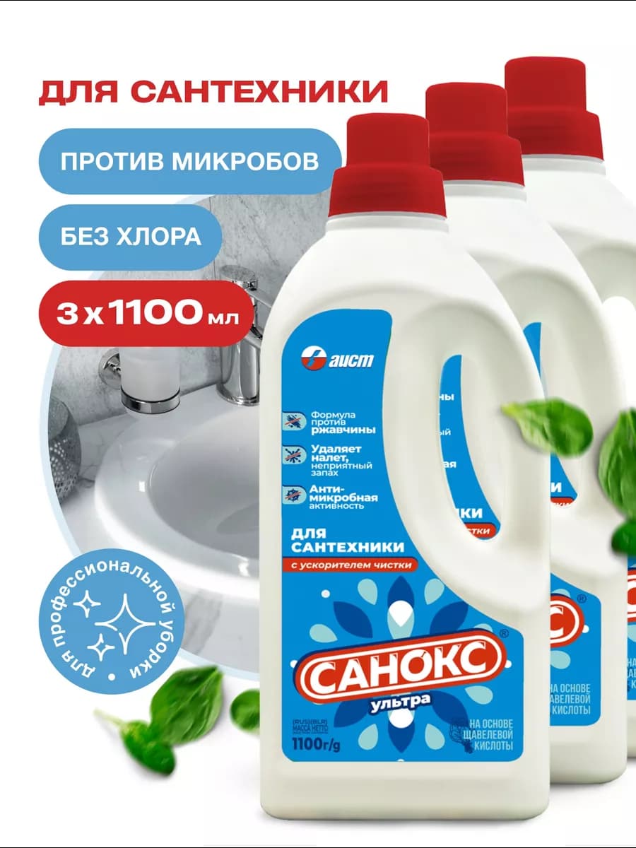 Чистящее средство для сантехники унитаза ванной 3300г