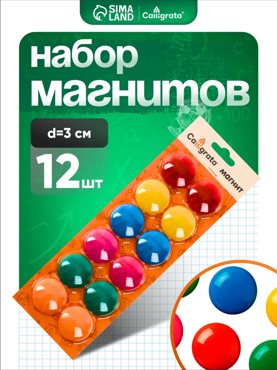 Магниты для доски набор 12 шт