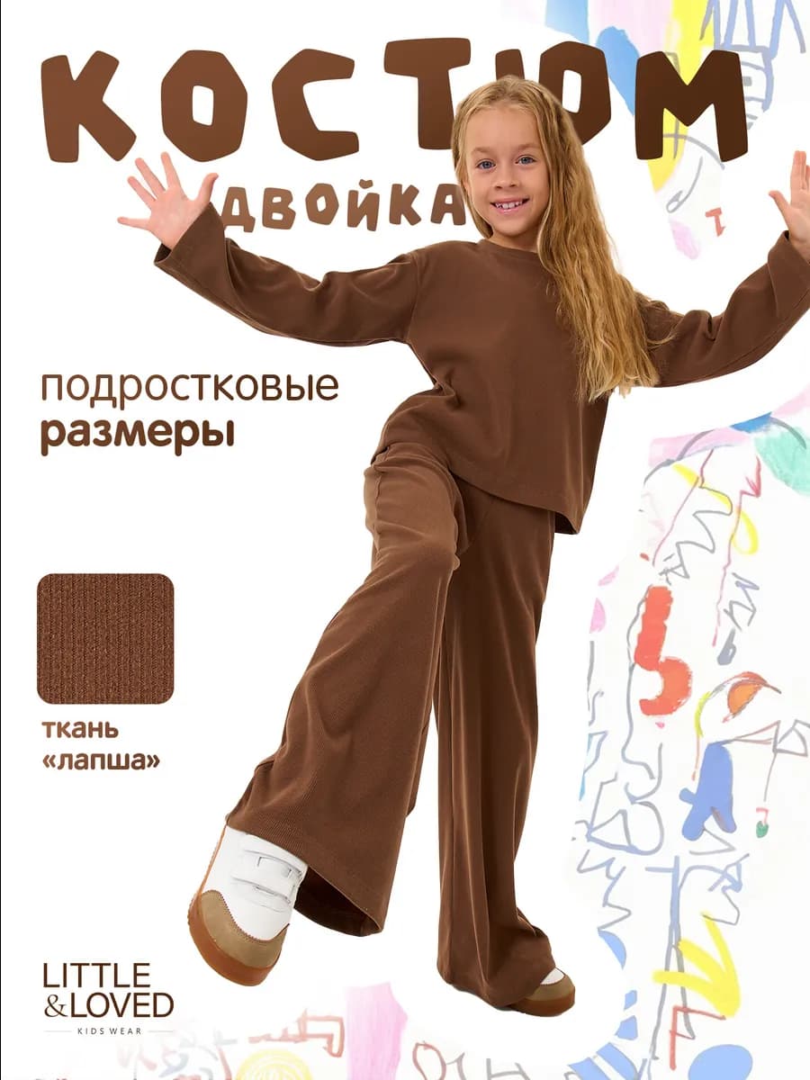 Спортивный костюм с брюками палаццо для девочки подростка