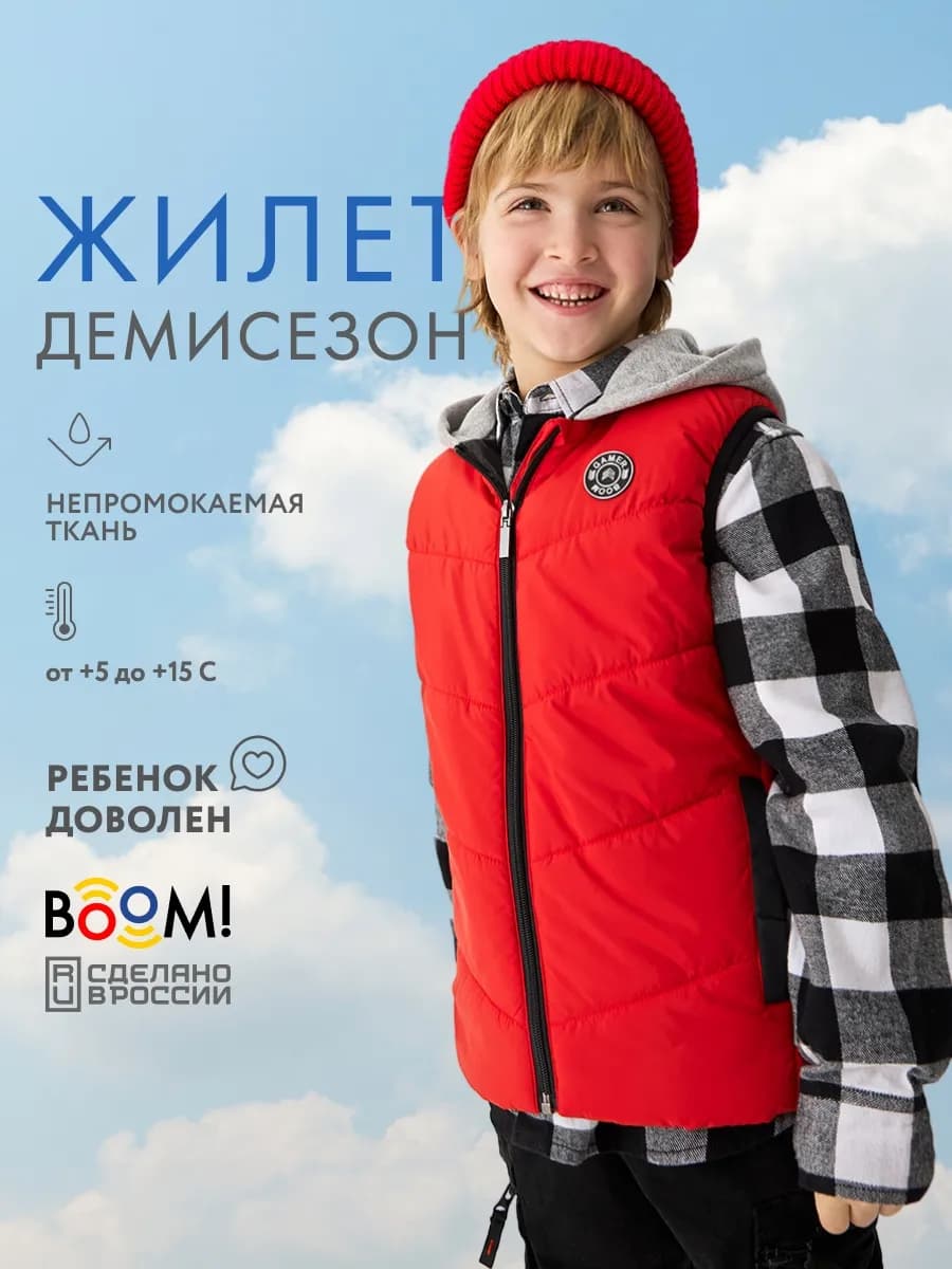 Жилет демисезонный