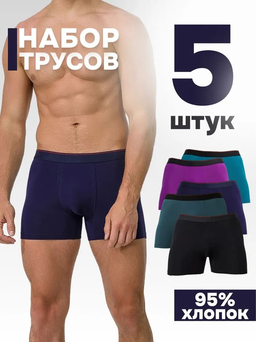 Трусы мужские боксеры набор 5 шт
